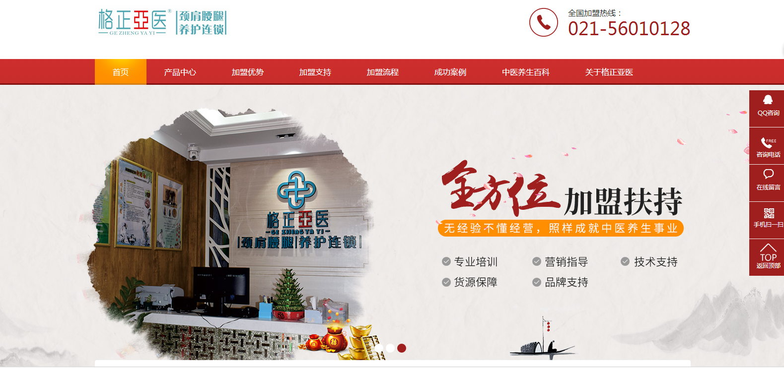 格正亞醫(yī)中醫(yī)養(yǎng)生加盟營(yíng)銷(xiāo)型網(wǎng)站案例,追馬網(wǎng)